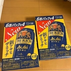 アサヒ　ザリッチ　350ml×24本×2箱