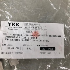 【お値下げ！】YKK 5号金属オープンファスナー44.5cm × 37本の画像