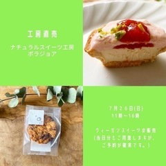 夏休み♪体験イベント♪ヴィーガンスイーツ＆鑑定＆工房直売♪の画像