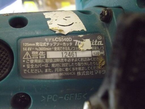 マキタ 充電式チップソーカッタ CS-540D 14.4V 125mm 本体のみ 電動工具 丸ノコ 丸鋸 makita 札幌 厚別店