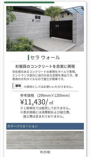 タカショー　セラウォール