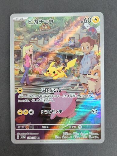 ポケモンカード　ピカチュウ　G sv2a 173/165 AR　リサイクルショップ宮崎屋住吉店23.8.27 A