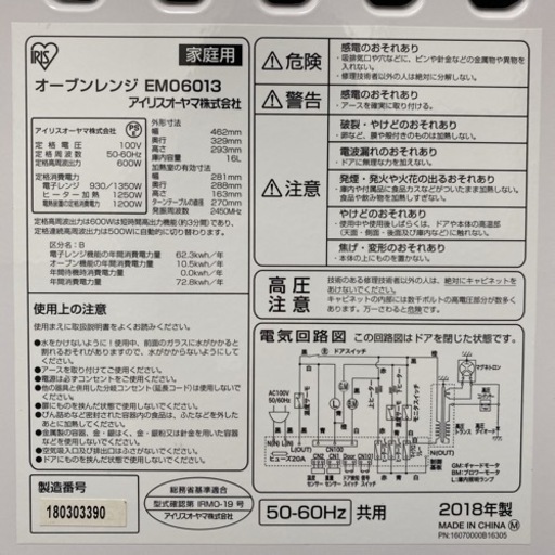 【ご来店限定】＊アイリスオーヤマ オーブンレンジ 2018年製＊0628-1