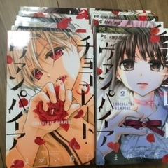 チョコレート・ヴァンパイア 1〜12巻の画像