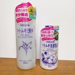 【新品】ハトムギ化粧水・乳液