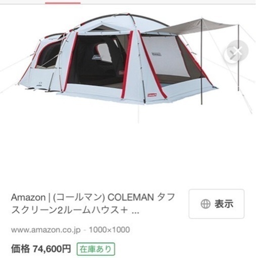 コールマン  タフスクリーン２ルームハウス＋　一度のみ使用美品