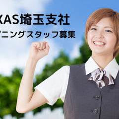 一般事務スタッフ　オープニングスタッフ募集　