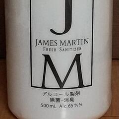 【新品】ジェームズマーティン　　フレッシュサニタイザーの画像