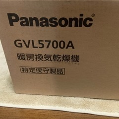 ☆新品未使用早い者勝ち☆Panasonic 浴室暖房換気乾燥機　GVL5700A