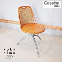 稀少なCassina ixc.(カッシーナ イクスシー)のYOU...