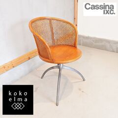稀少なCassina ixc.(カッシーナ イクスシー)のYOU...