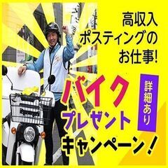 〚引越し支援あり→スグ住める＆寮費タダ◎〛日給1.6万超も可👌日払い可＆シフト自由✨週2日～未経験可🔰研修充実で稼げるポスティングバイト募集📬未経験20-70代が活躍中❗️【東京都杉並区でお仕事探されている方へ】の画像