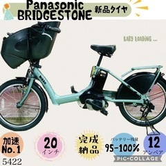 5422子供乗せ電動アシスト自転車ブリヂストン.パナソニック3人乗り対応