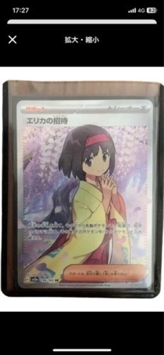 エリカの招待SR