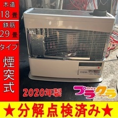 P6128 売切りセール！　税込‼︎ コロナ　2020年製　SVD-70BSL 煙突式石油ストーブ　木造18畳 コンクリート29畳 プラクラ東区本町店　札幌