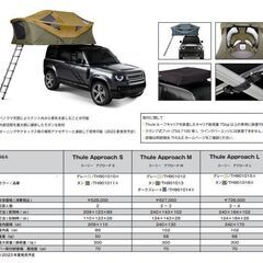 希望小売価格より25％オフThule　スーリー　テントなど　店頭のみ限定現金特売!! - その他