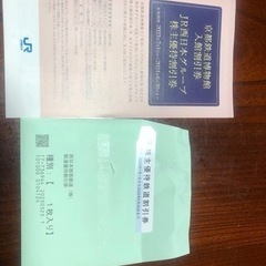 JR西日本株主優待