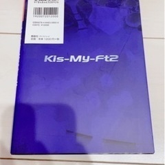 キスマイ♡本ですの画像