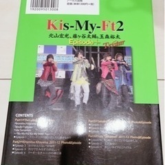 キスマイ本です✨