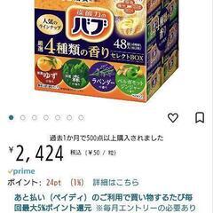 【Amazonの半額以下】 バブ 厳選4種類の香りセレクトBOX...