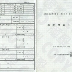 YAMAHA　Fish12　台車（自作）付き・船検装備付き　船検...