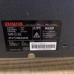 決まりました　aiwa 40型液晶テレビ　ジャンク品　無料の画像