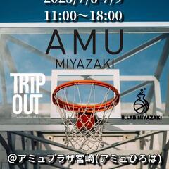バスケットボールイベントinアミュプラザ宮崎