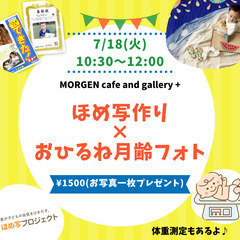 7/18♡ほめ写作り×おひるね月齢フォト×体重測定♡プレゼント付♪