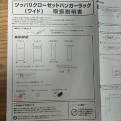 ツッパリクローゼットハンガーラック ワイドの画像