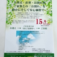 滝川市　空知　直葬•火葬式•お別れ葬の画像