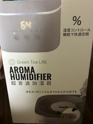 新品 未使用 KISHIMA Green Tea LAB. AROMA HUMIDIFIER 超音波加湿器
