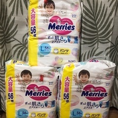 メリーズパンツ オムツ L 56枚 ３パック 合計168枚 新品未使用