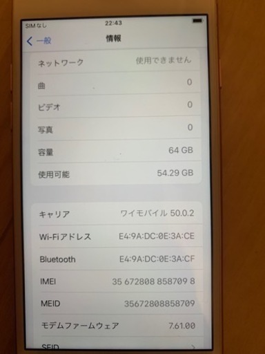 iPhone８【値下げしました】