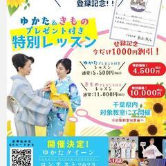特別レッスン✨浴衣または、着物のプレゼント付きレッスン
