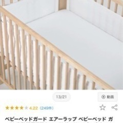 ベビーベッドガード　新品未使用の画像
