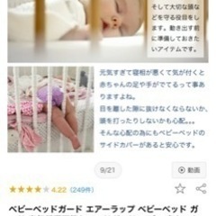 ベビーベッドガード　新品未使用の画像