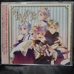 ＃IVPB ～イケメンボイスパラダイスベスト～