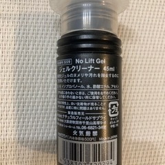 ジェルネイル　ネイルクリーナー　検定用品の画像