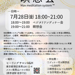 ディナー付き瞑想会☆（南青山・表参道）
