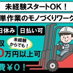 工場スタッフ　家賃タダ  