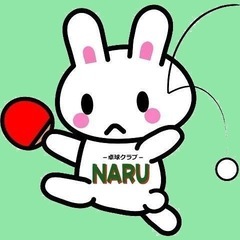 NARUクラブ卓球メンバー募集中