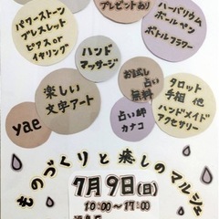 7月9日(日)ものづくりと癒しのマルシェ