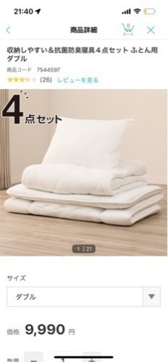 ニトリ ダブルベッド 4点セット