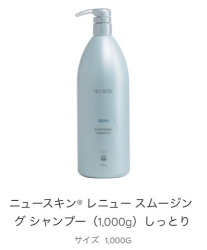 【正規代理店】ニュースキン レニュー スムージング シャンプー（1,000g）しっとり