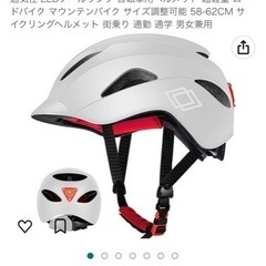 自転車 ヘルメット