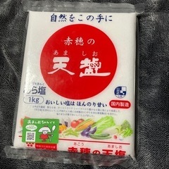 塩あげます。
