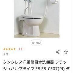 簡易水洗便器　タンクレス