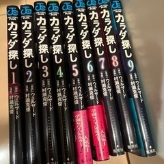 カラダ探し　1〜9巻