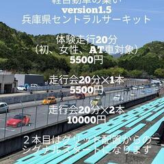 軽自動車の集い走行会inセントラルサーキット - 多可郡