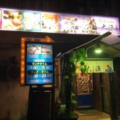 時給1000円　海産物料理　大漁の画像
